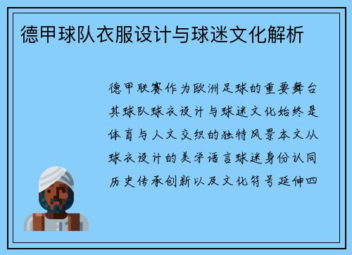 德甲球队衣服设计与球迷文化解析