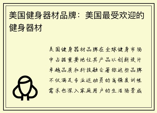 美国健身器材品牌：美国最受欢迎的健身器材