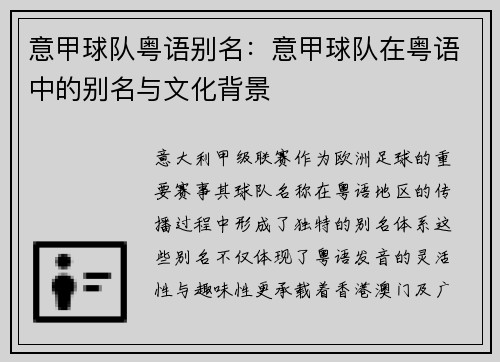意甲球队粤语别名：意甲球队在粤语中的别名与文化背景