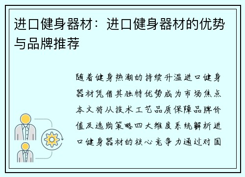 进口健身器材：进口健身器材的优势与品牌推荐