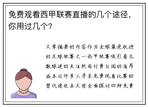 免费观看西甲联赛直播的几个途径，你用过几个？