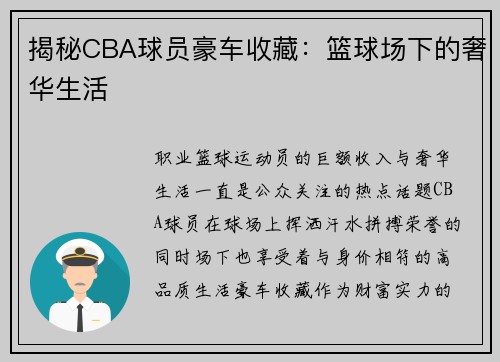 揭秘CBA球员豪车收藏：篮球场下的奢华生活