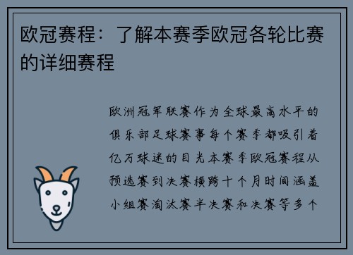 欧冠赛程：了解本赛季欧冠各轮比赛的详细赛程