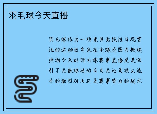 羽毛球今天直播