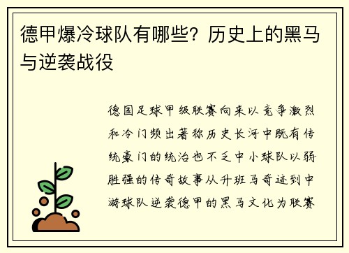 德甲爆冷球队有哪些？历史上的黑马与逆袭战役